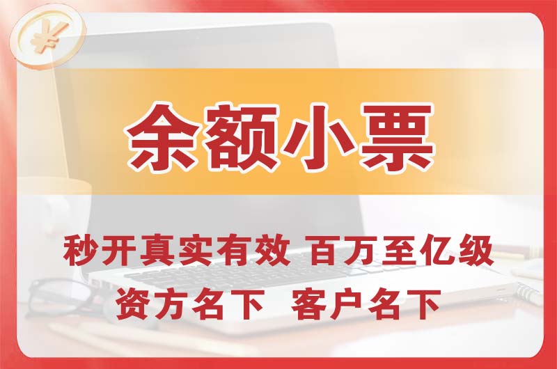 福州余额小票